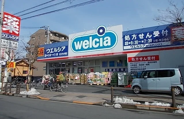 ウェルシアまで650m