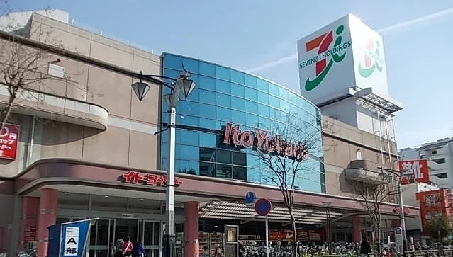 イトーヨーカドーまで700m