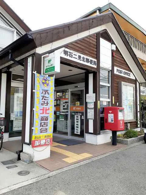 明石二見北郵便局まで750m