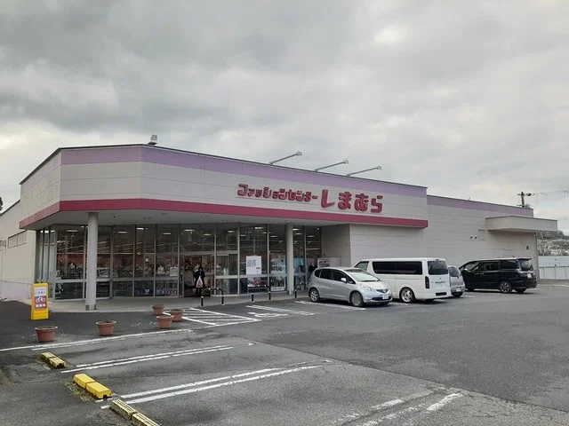 しまむら橋本店様まで210m