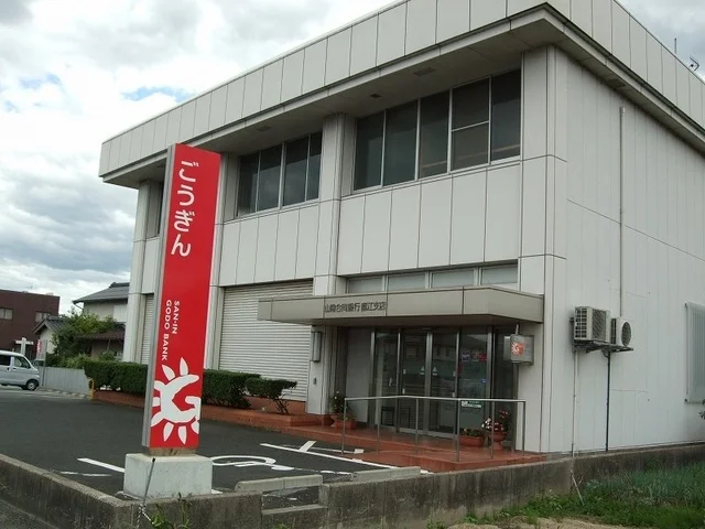 山陰合同銀行　直江支店まで500m