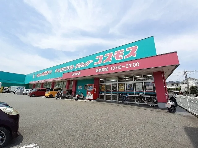 コスモス　中の島店まで450m