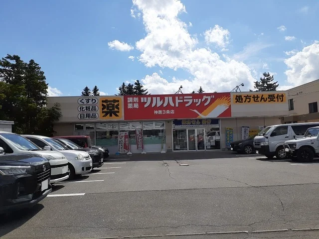 ツルハドラッグ神居３条店まで850m