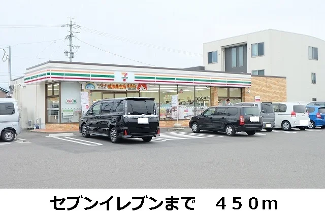 セブンイレブンまで450m