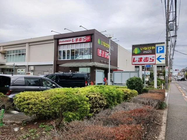 いなげやまで750m