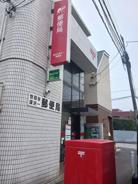 世田谷深沢一郵便局まで160m