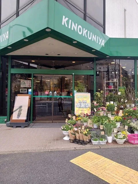 紀ノ国屋等々力店まで210m