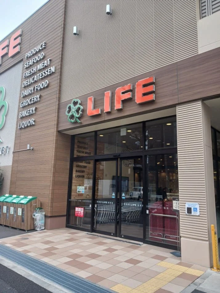 ライフ目黒八雲店まで550m