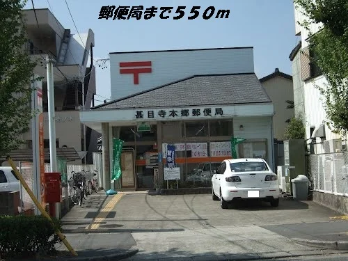 甚目寺本郷郵便局まで550m