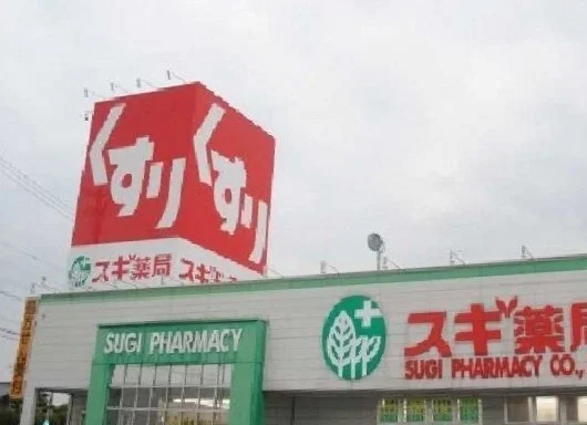 スギ薬局まで640m