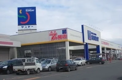 サンデーまで1300m