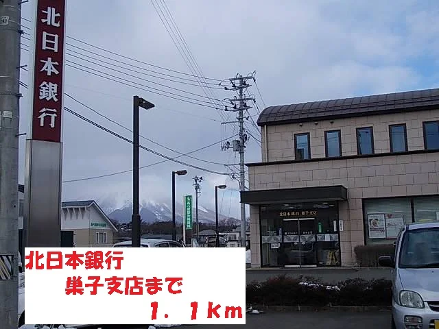 北日本銀行巣子支店まで1100m