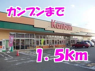 カンブンまで1500m