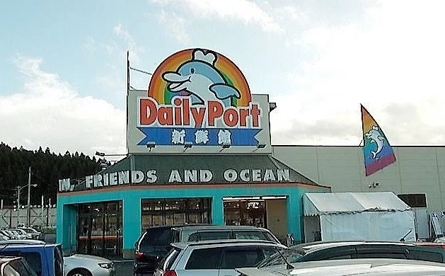 デイリーポート新鮮館まで1400m