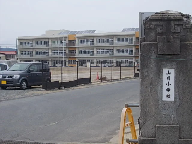 山目小学校まで1600m