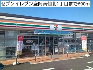 セブンイレブン盛岡南仙北1丁目まで690m