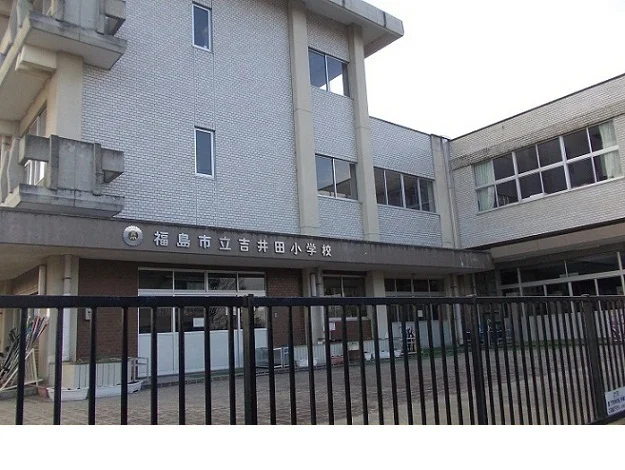 福島市立吉井田小学校まで2000m