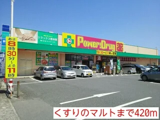 くすりのマルトまで420m