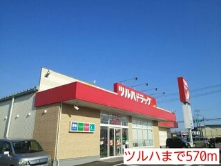 ツルハまで570m
