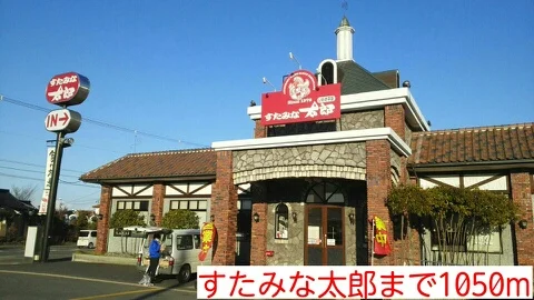 すたみな太郎まで1050m