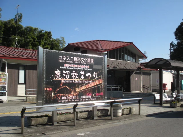ＪＲ鹿沼駅まで1100m