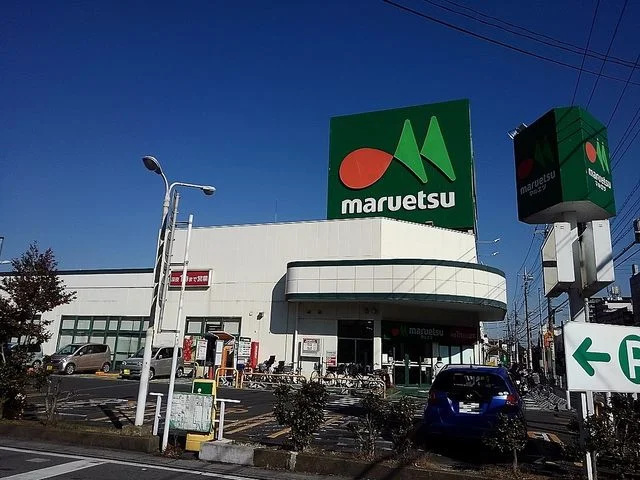 マルエツ松原店まで280m