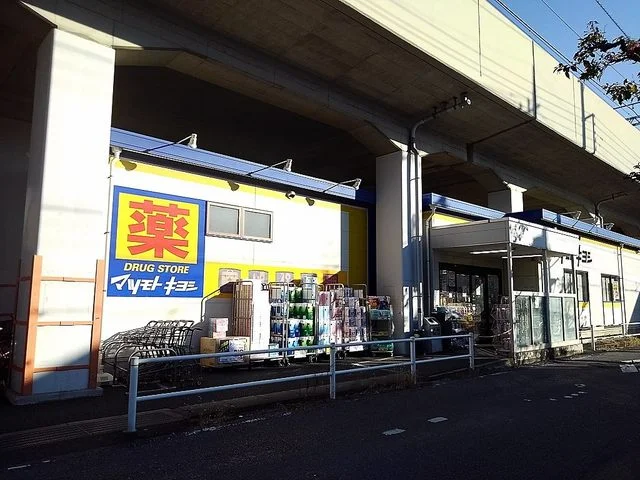 マツモトキヨシ草加氷川町店まで600m