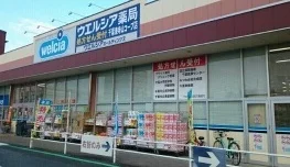 ウエルシアまで940m