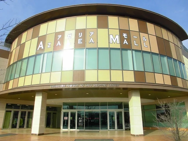 アゼリアモールまで2000m