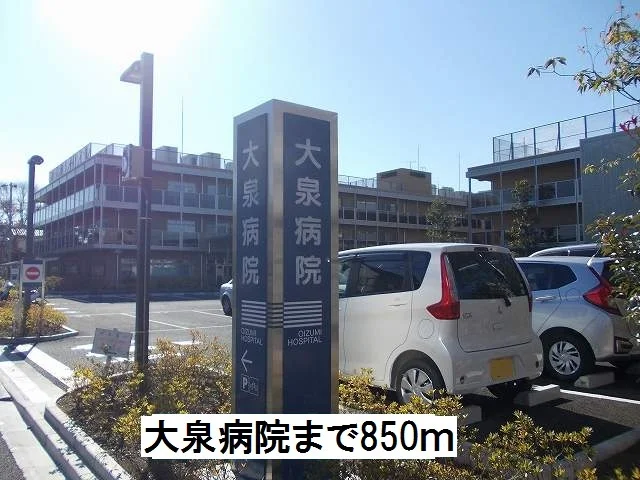 大泉病院まで850m