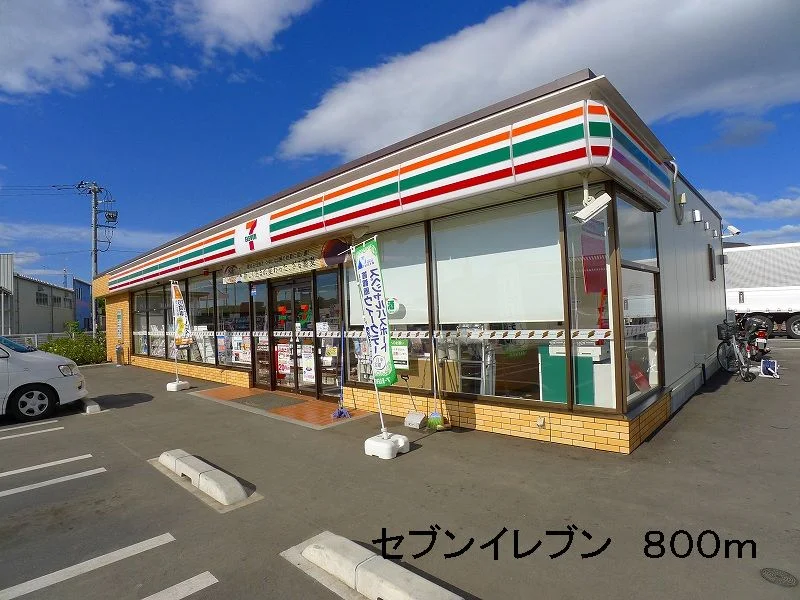 セブンイレブンまで800m