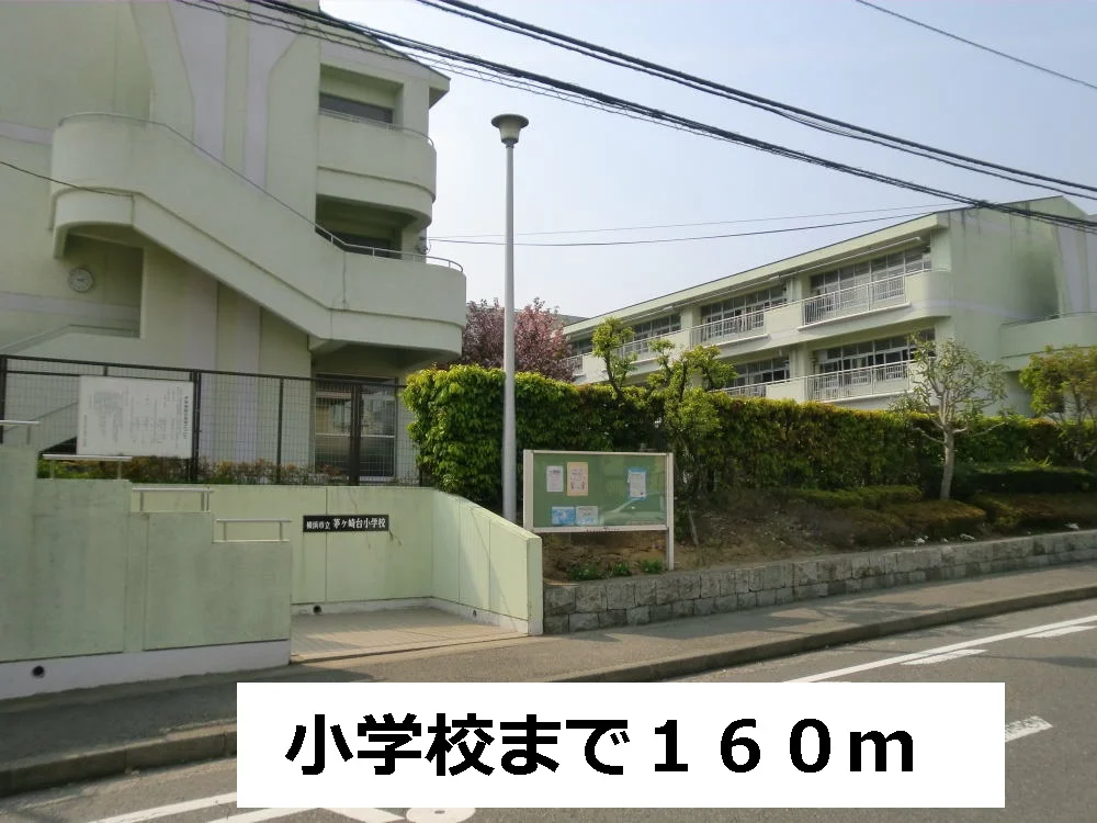 小学校まで160m