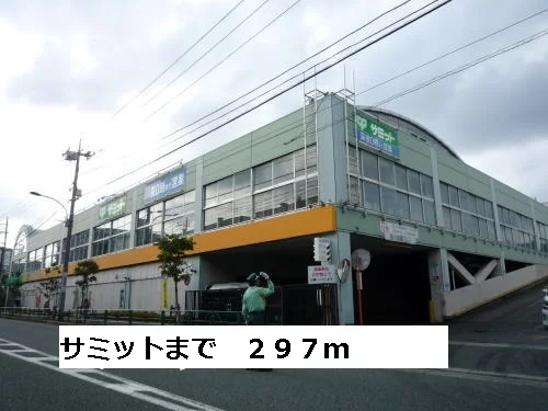 サミットまで297m