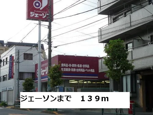 ジェーソンまで139m