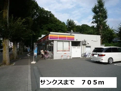サンクスまで705m
