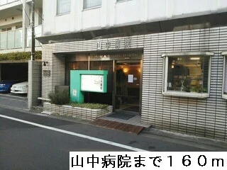 山中病院まで160m