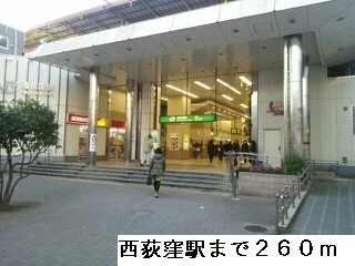 西荻窪駅まで260m
