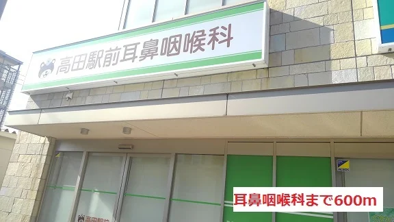 耳鼻咽喉科まで600m