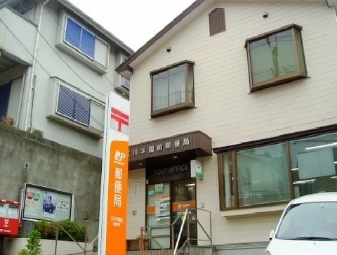 玉川学園前郵便局まで550m