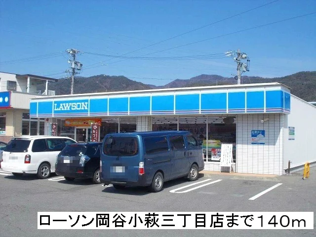 ローソン　岡谷小萩三丁目店まで140m