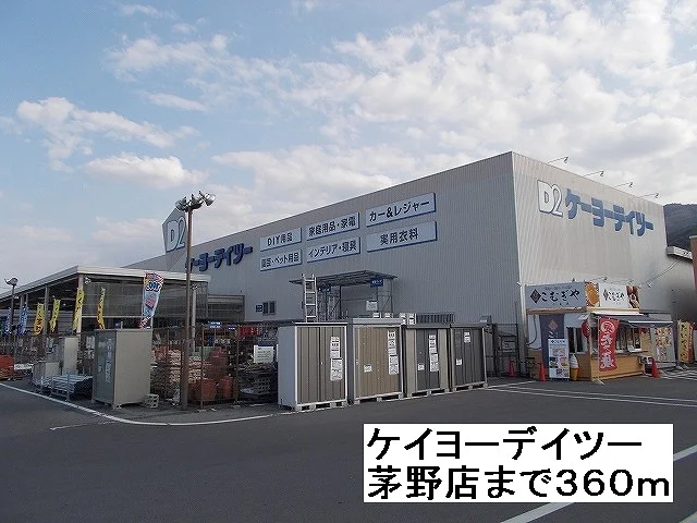 ケイヨーデイツー　茅野店まで360m