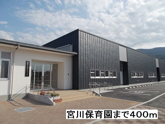 宮川保育園まで400m