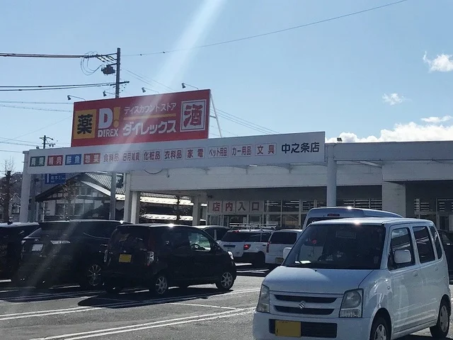 ダイレックスまで600m