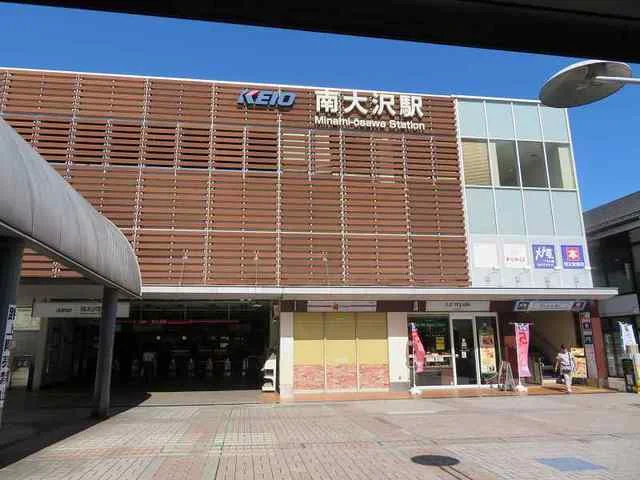 南大沢駅まで1200m