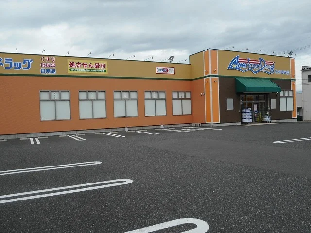アメリカンドラッグ　松本波田店まで2200m