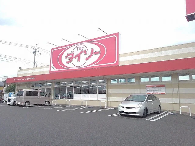ダイソー甲斐篠原店.まで300m