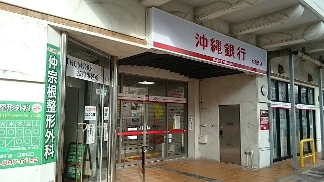 沖縄銀行大道支店まで500m