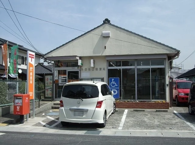 板山郵便局まで225m