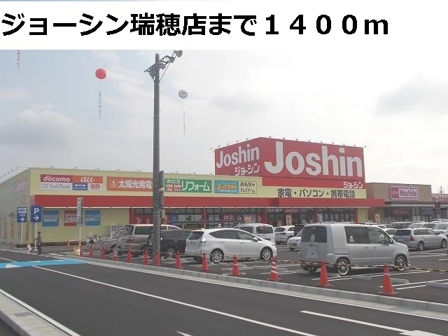ジョーシン瑞穂店まで1400m