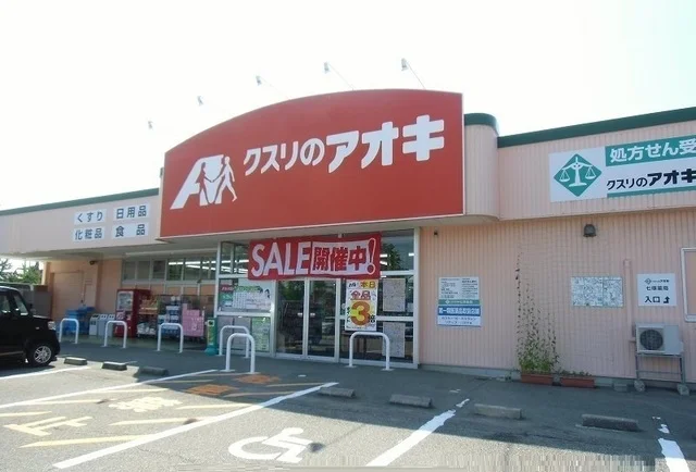 クスリのアオキまで1600m